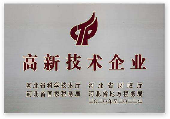 祝賀威美環(huán)保獲得高新技術(shù)企業(yè)稱(chēng)號(hào)