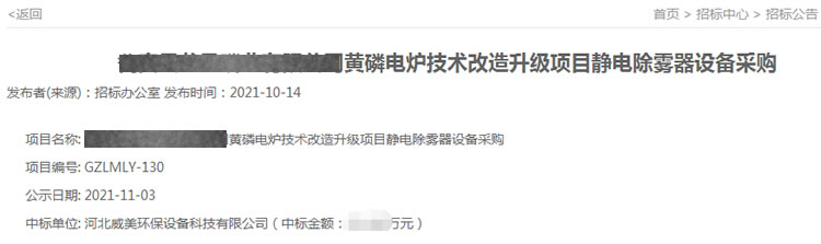 黃磷電爐改造升級項目靜電除霧器設(shè)備采購